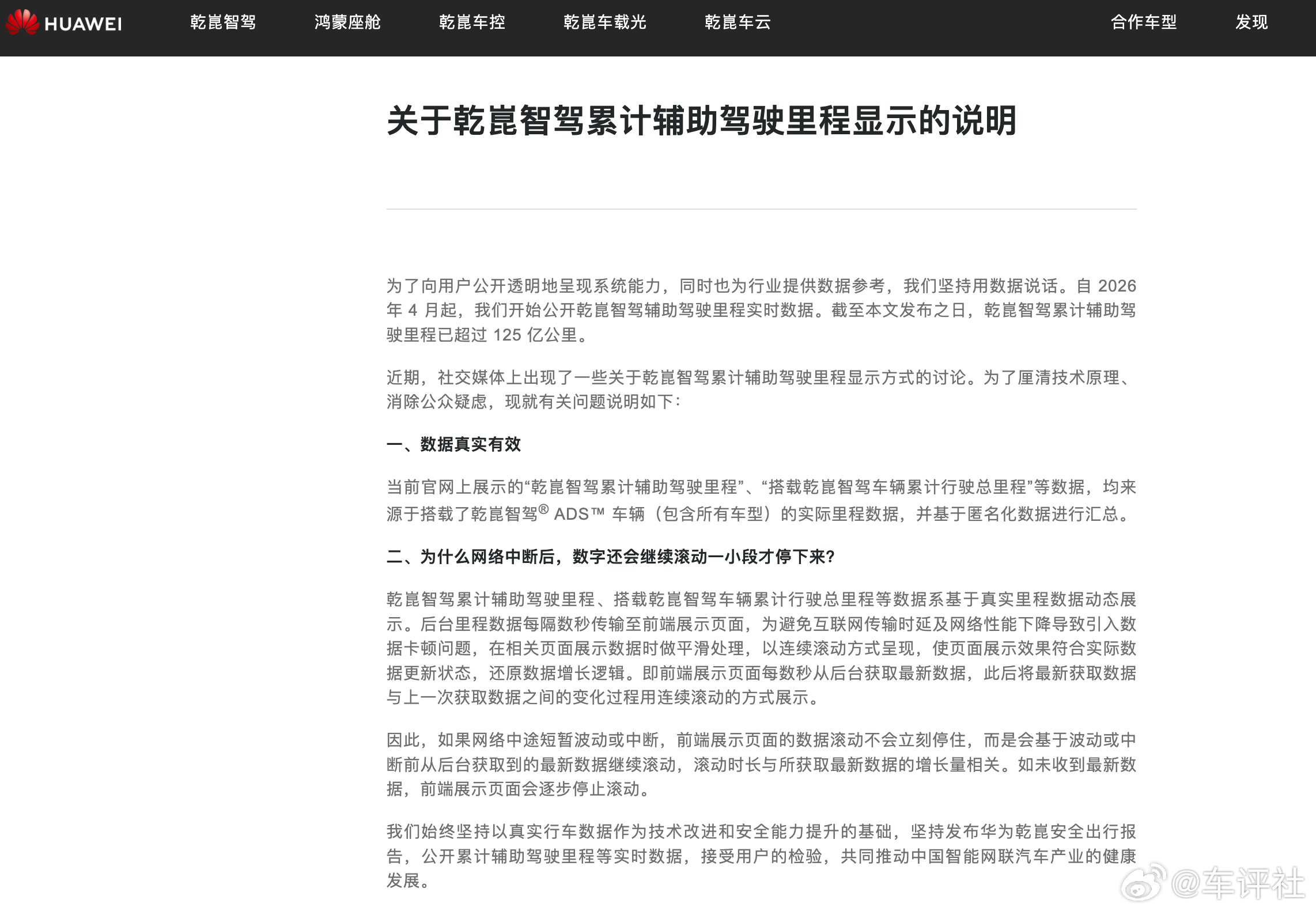【厘清数据争议，透明化才是智驾行业底气】近日乾崑智驾就里程显示争议发布官方说明，