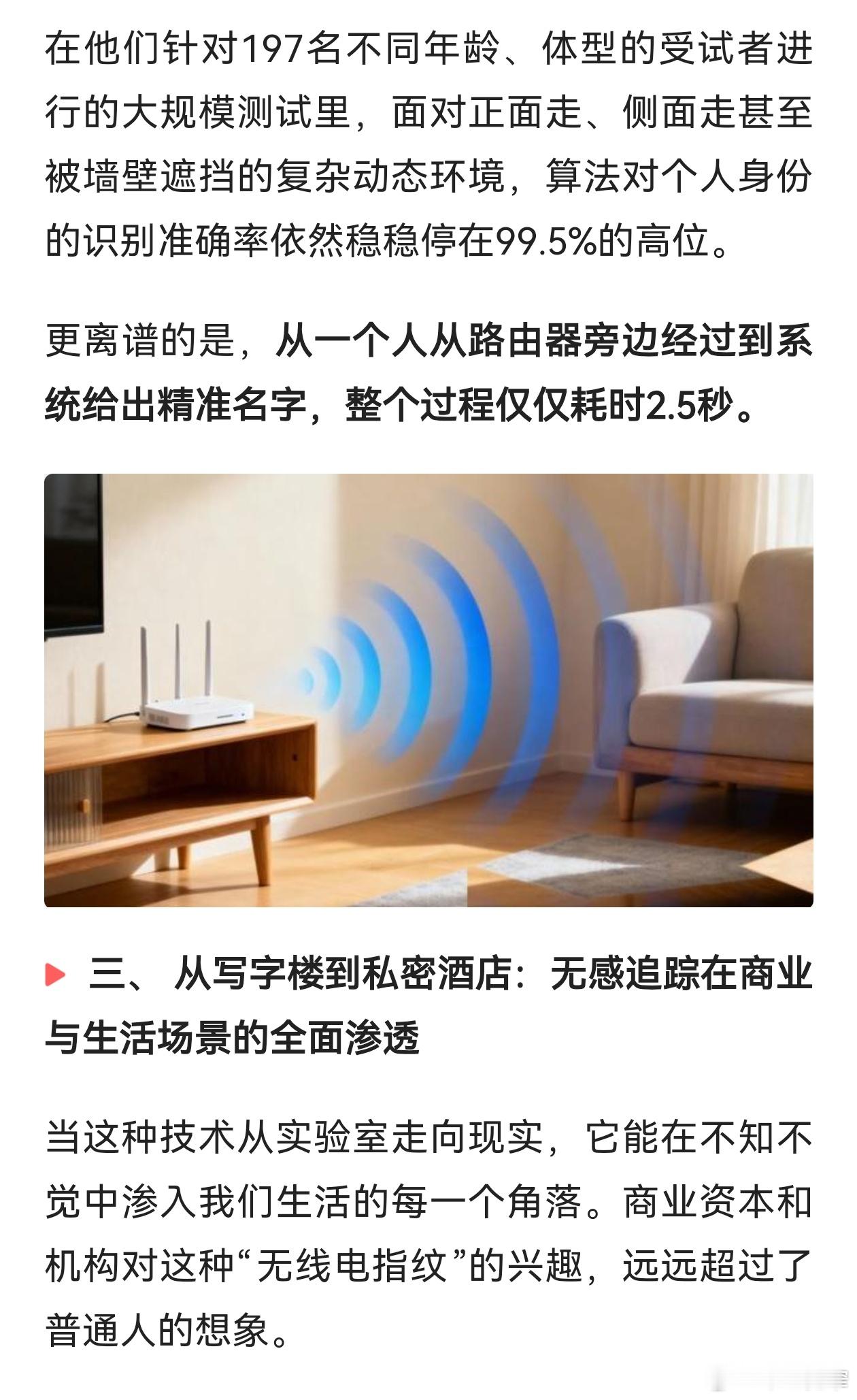 互联网技术识别率近100%！德国科学家发出警告：WiFi已成隐形监控 【WiFi