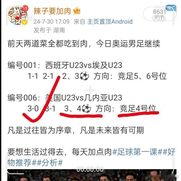 兄弟们昨天没能全部拿下大肉，西班牙爆冷到现在我都觉得有点莫名其妙还好美国这场3比