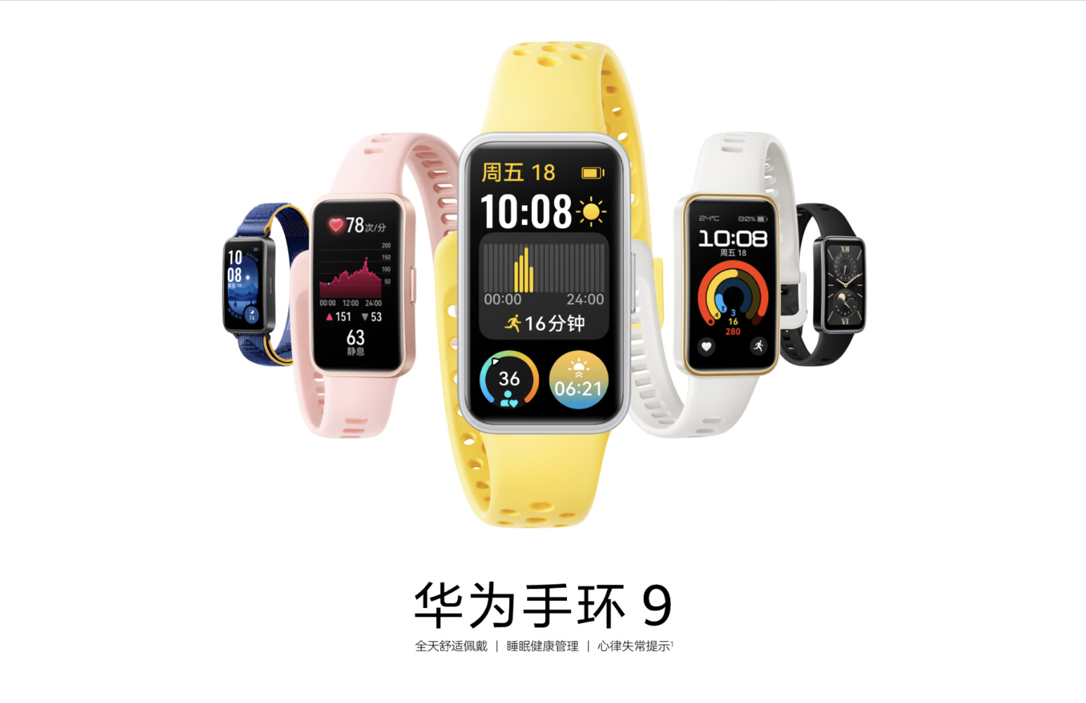 随着#全新华为太空表开启预售#，#华为手环9#今日也正式亮相了，一直以来华为手环