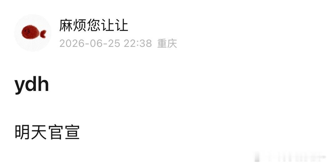 明天官宣运动会 