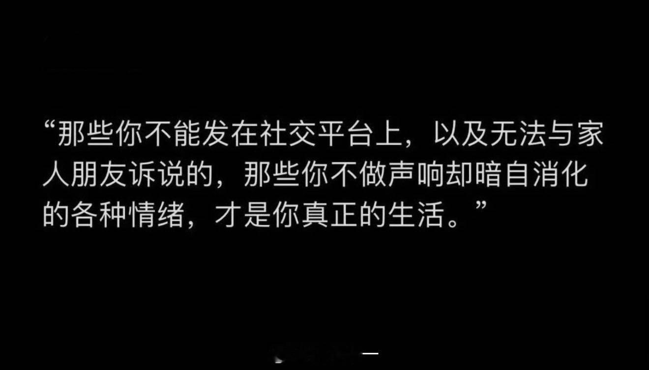 很多人感觉我每天过得很开心，其实这只是我在社交媒体上的表演而已，我不想把不好的情