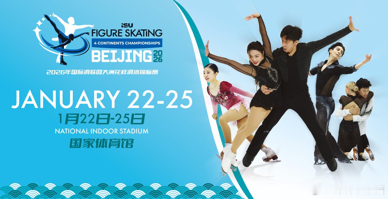 四大洲花滑锦标赛今日开赛  2026国际滑联四大洲花样滑冰锦标赛今日-25日登陆