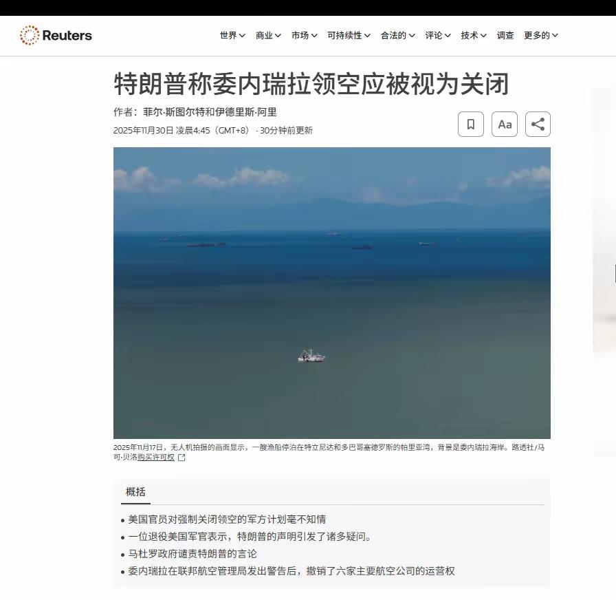 领空封锁！美委博弈升级，战火会一触即发？
 
特朗普一声“关闭委内瑞拉领空”的声