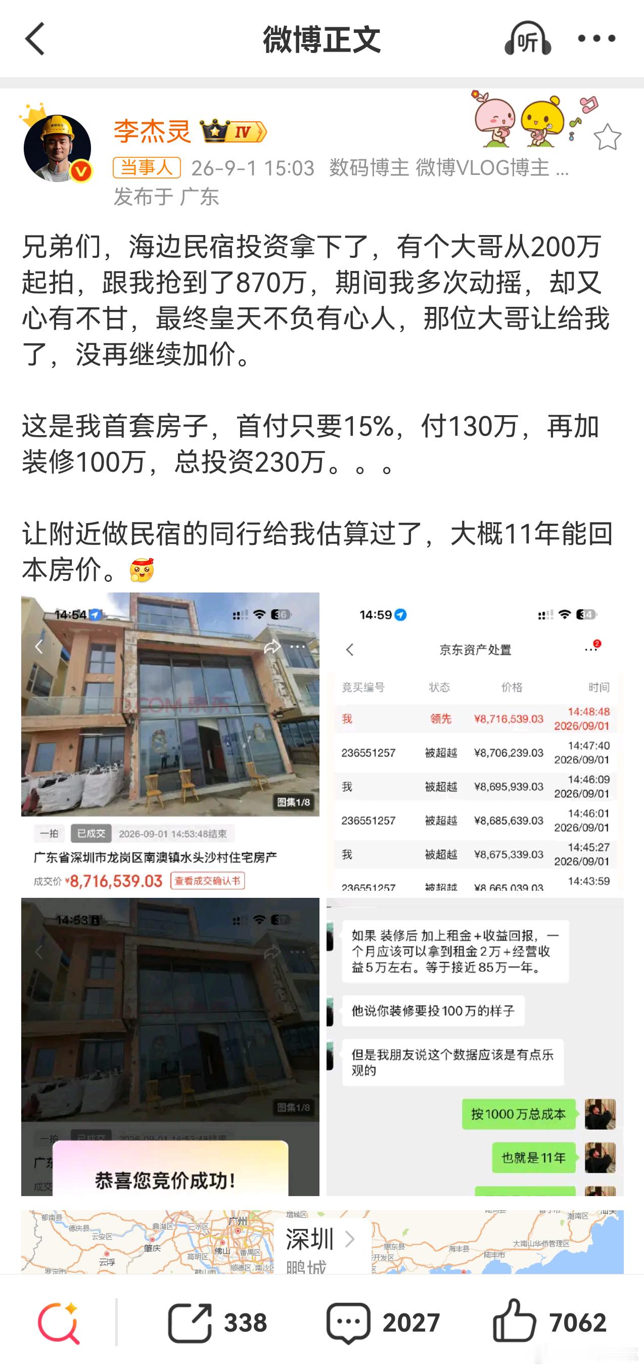 李杰灵870万买了个离海只有30米的房子你笑人不懂海边，人笑你不懂流量。潮湿，腐