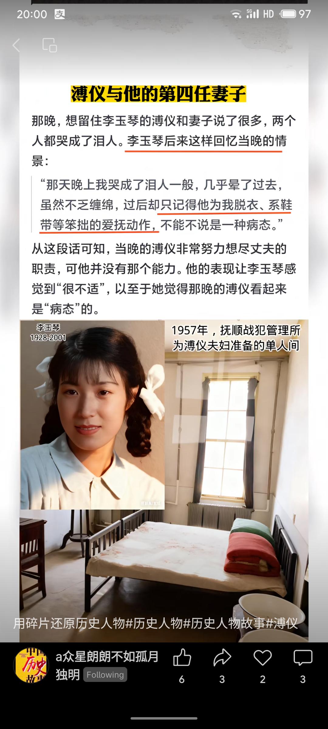 溥仪与第四任妻子李玉琴在战犯管理所共处时，其笨拙亲密的举动被妻子回忆为“病态”，