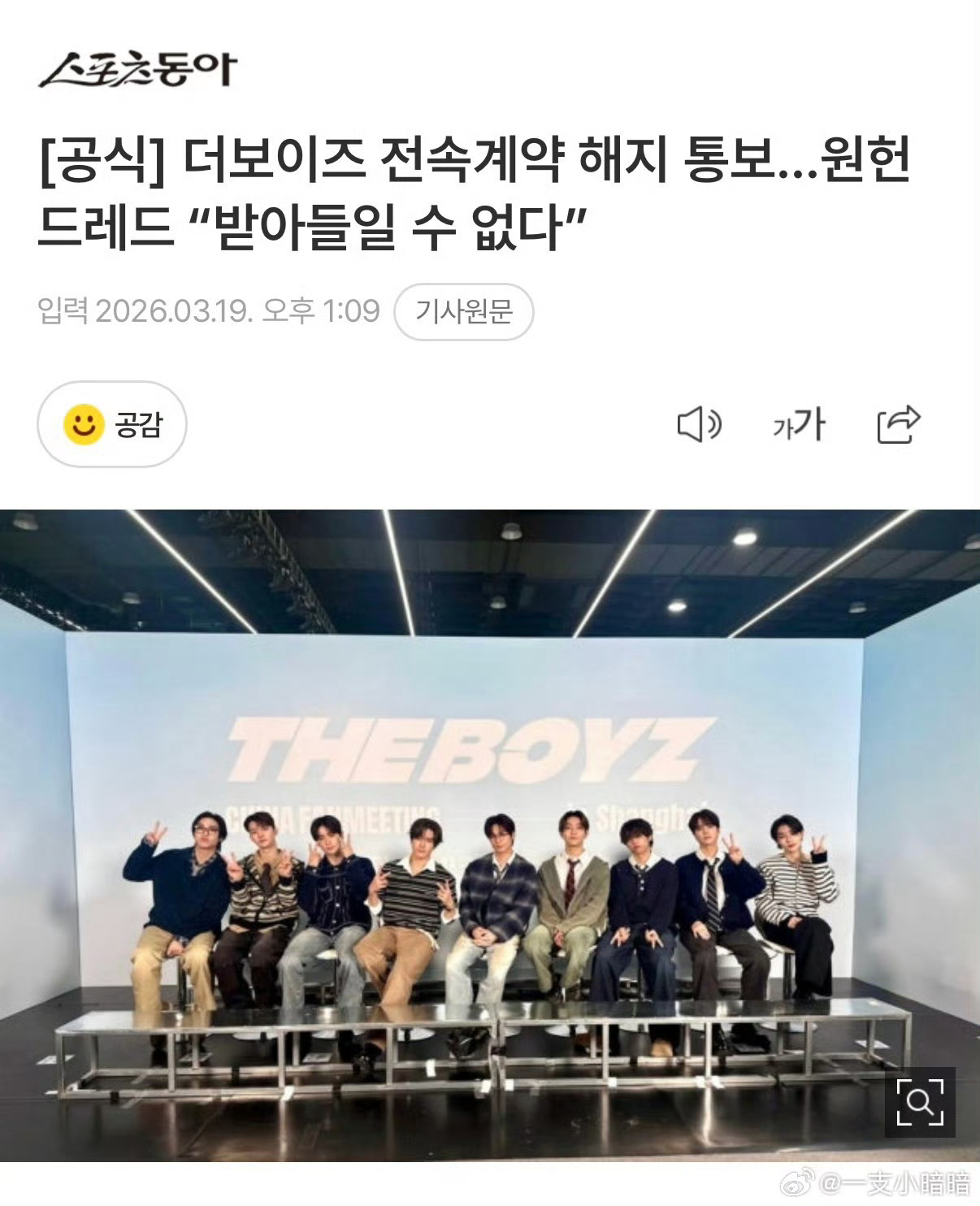 One Hundred发文表示不能接受THE BOYZ成员们解除专属合约的要求O