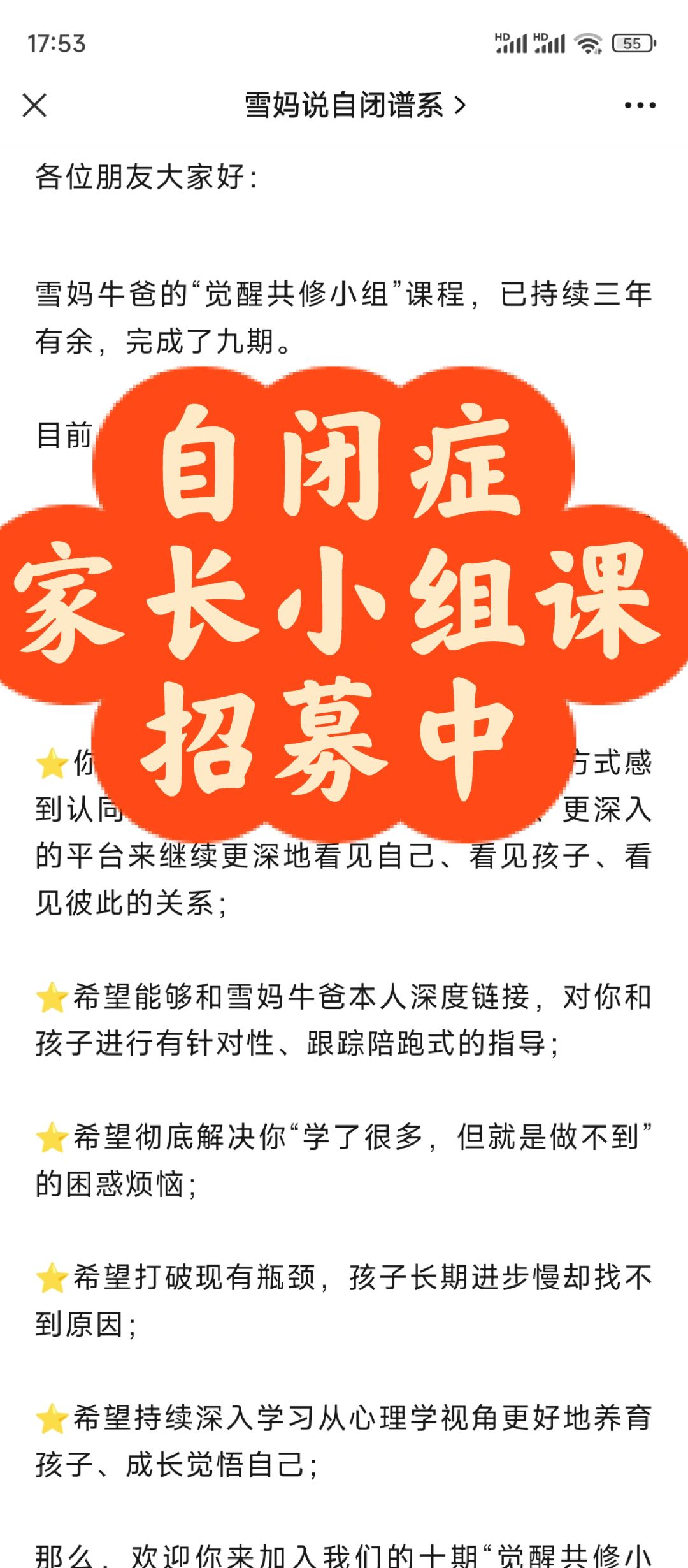 自闭症家长小组课招募中