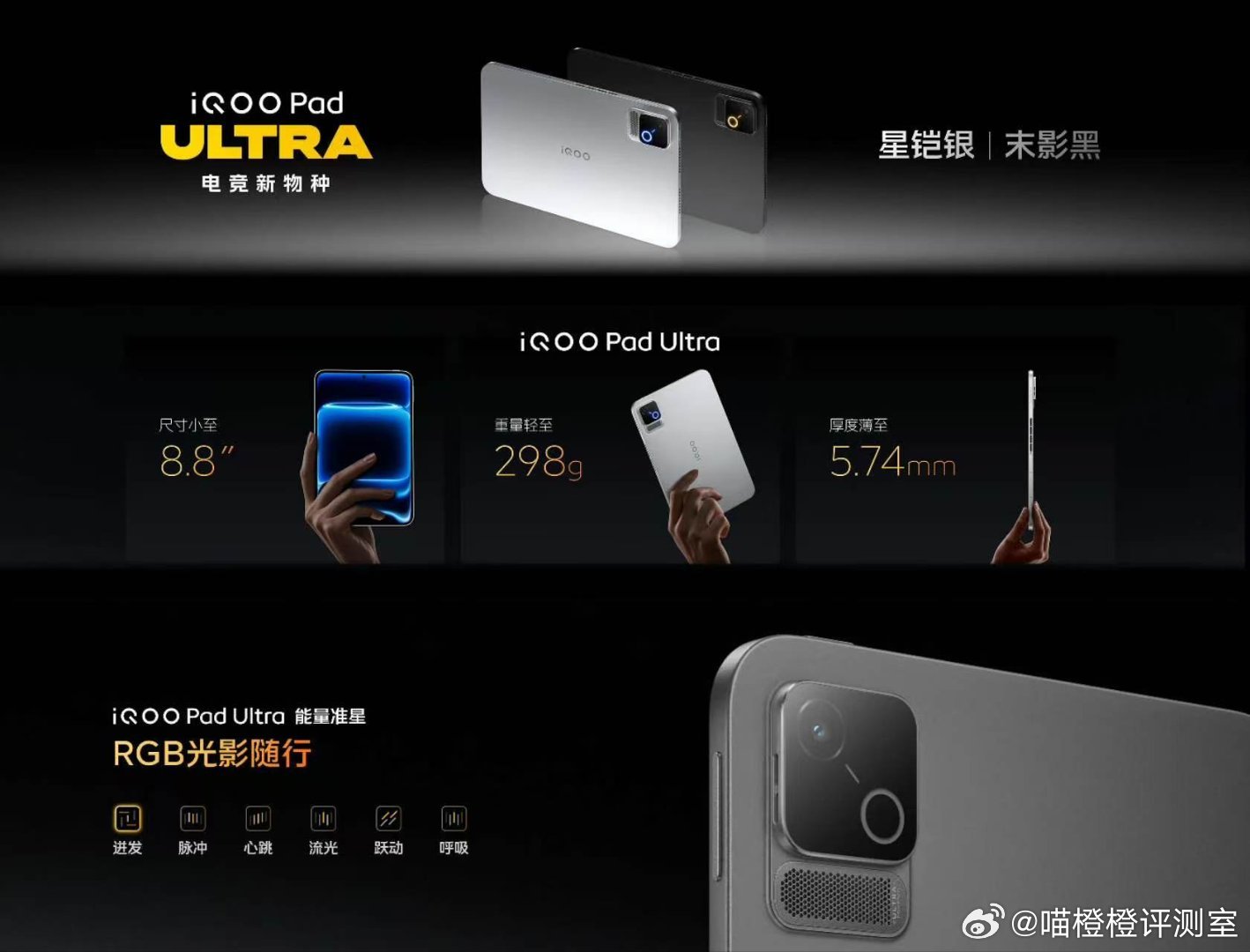 【iQOO Pad Ultra，Ultra新设计】「星铠银」、「末影黑」两款配色