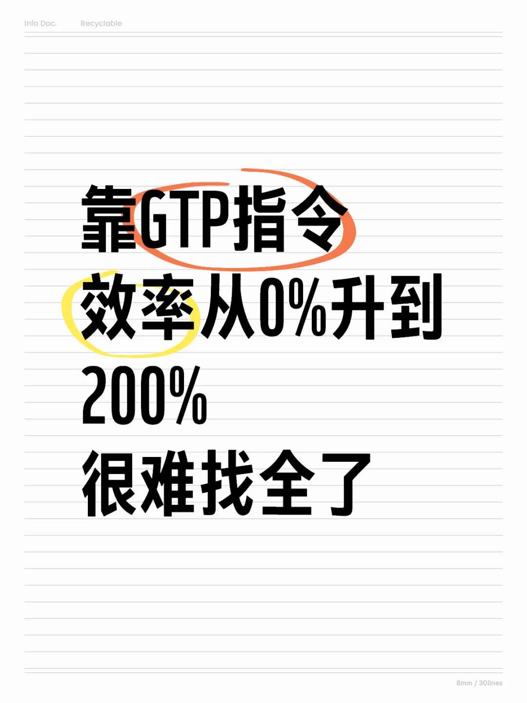 ChatG*T的高级指令⭕️告别加班👋