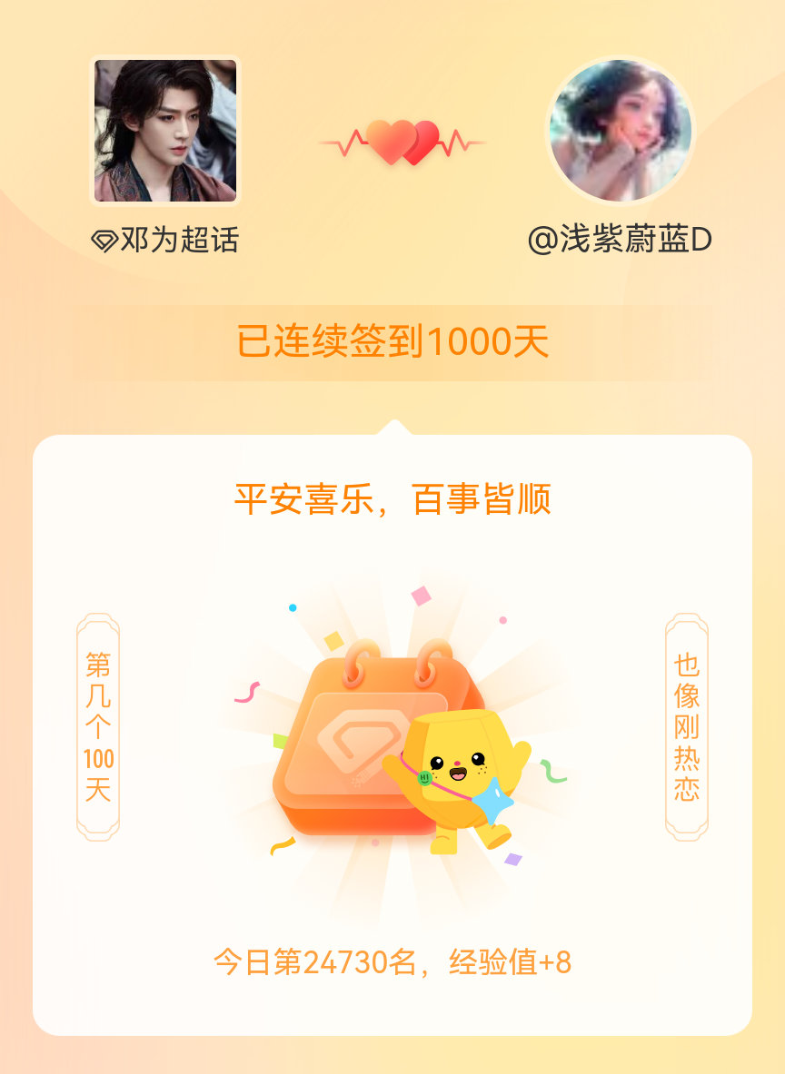 邓为我在邓为连续签到1000天啦，再次验证♥＂能搞得定我的，除了邓为，谁都不行＂