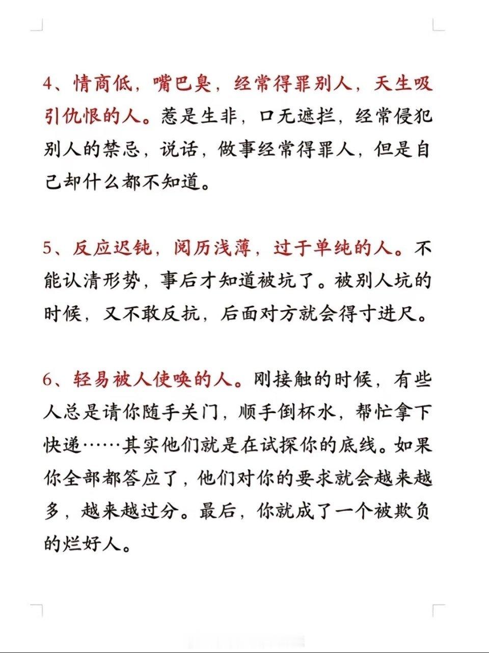 什么样的人容易被欺负？ 