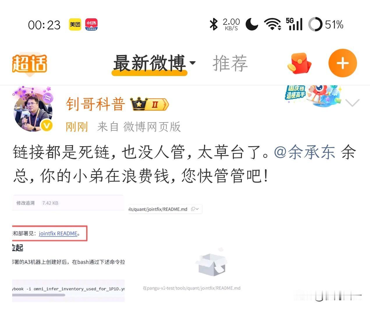 鸿蒙钊哥深夜呼叫余承东：链接都是死链也没人管，太草台了，你的小弟在浪费钱，您快管