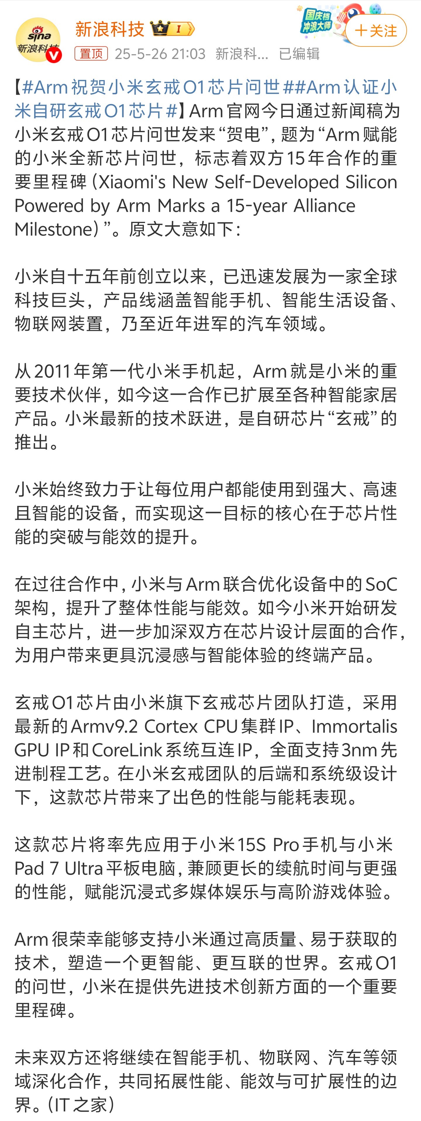 ARM认证小米自研玄戒O1芯片那些说小米玄戒O1非自研的人这下子怎么说？哦，他们