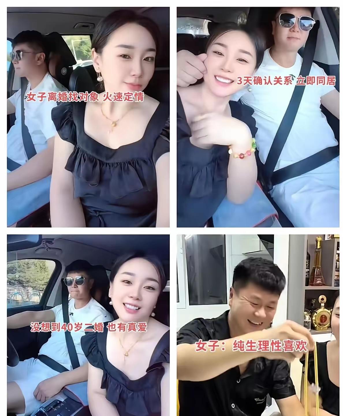 三天确认关系直接同居，没想到40多岁了爱情来的这么快，这确实很迅速呀，希望两人能