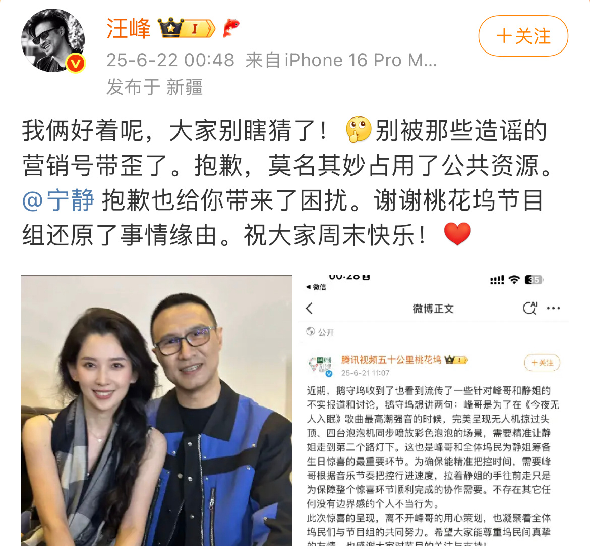 汪峰否认与宁静恋爱，说和森林北好着呢汪峰回应与宁静牵手 ​​​
