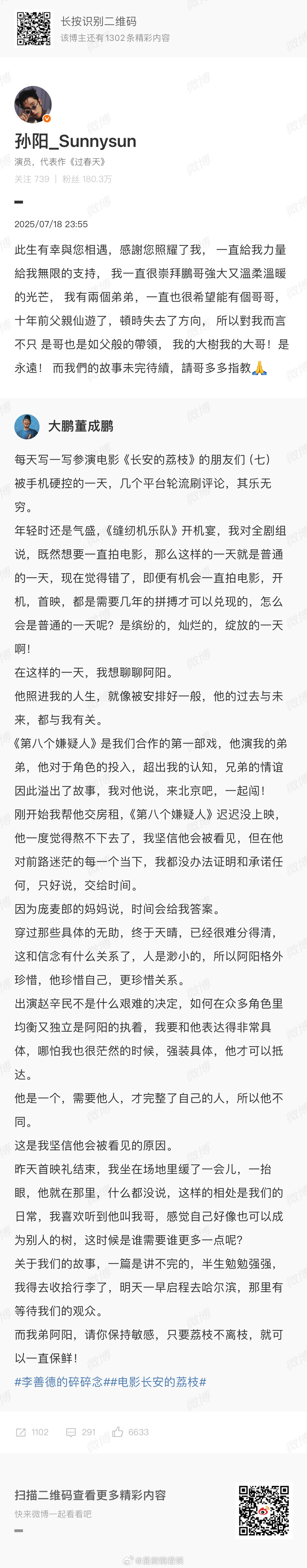 孙阳 大鹏是我的大树  哭了！😭 大鹏导演写“小作文”夸孙阳：我坚信他会被看见