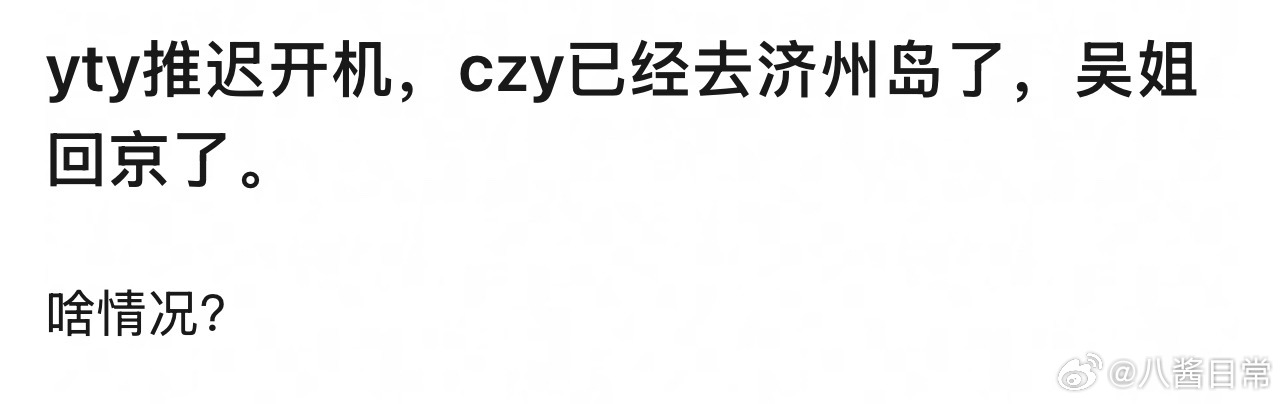 🍉说是《御廷谣》推迟开机，吴谨言和陈哲远都撤了 ​​​