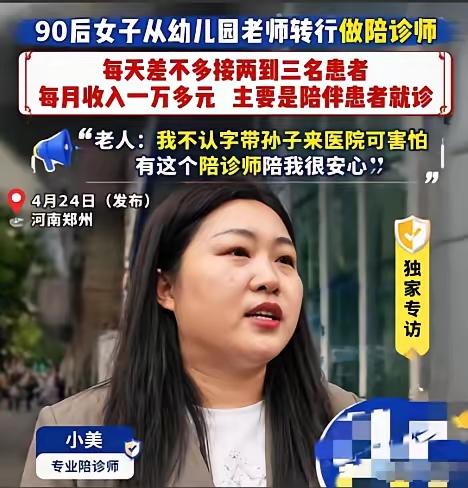 又一个新兴职业突然爆火，普通人都能干”，4月24日，河南郑州，一位90后姑娘辞去