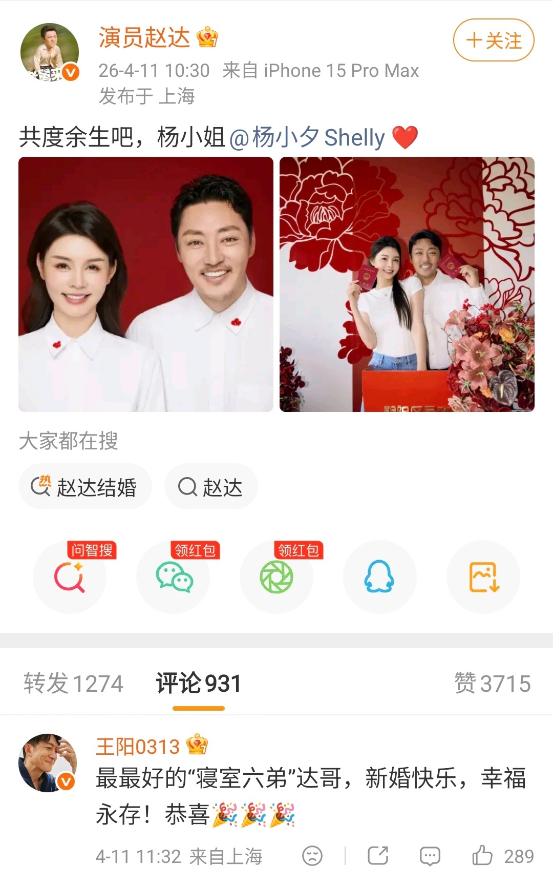 【王阳祝福赵达新婚快乐】赵达结婚哇恭喜恭喜！《你好1983》里的舅舅 官宣结婚～
