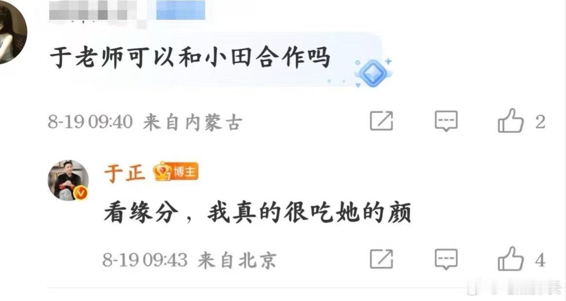 于正说真的很吃田曦薇的颜 于正说真的很吃田曦薇的颜，小田演技及颜值在线，期待他们