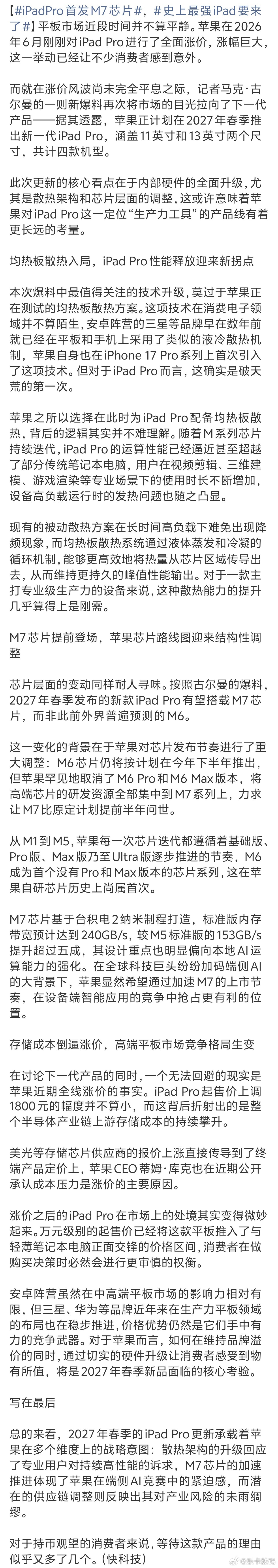 史上最强iPad要来了比较期待一下售价会是多少