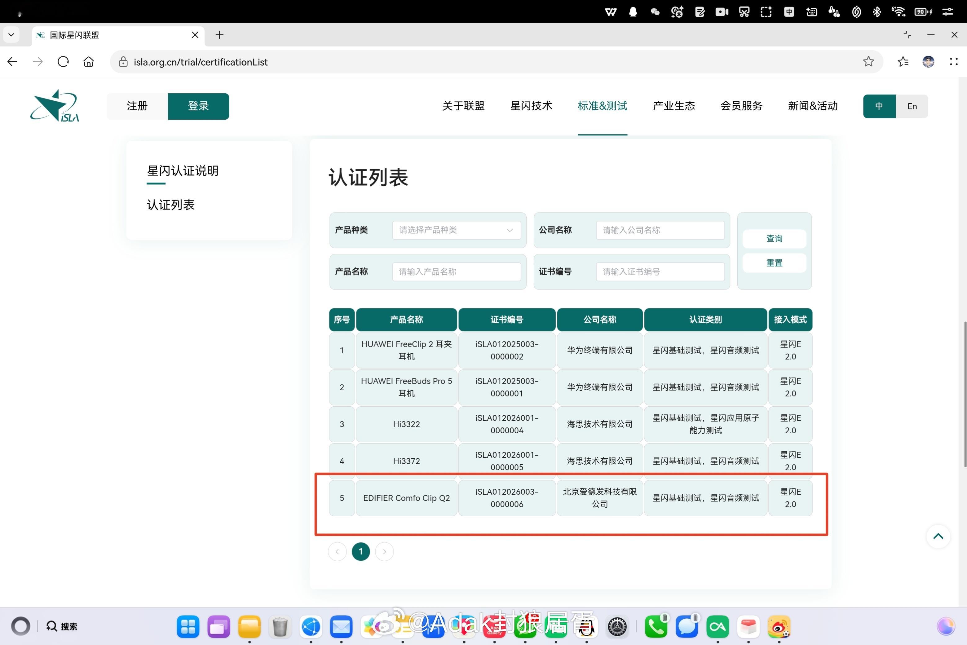【首款三方品牌星闪耳机问世】漫步者旗下EDIFIER Comfo Clip Q2