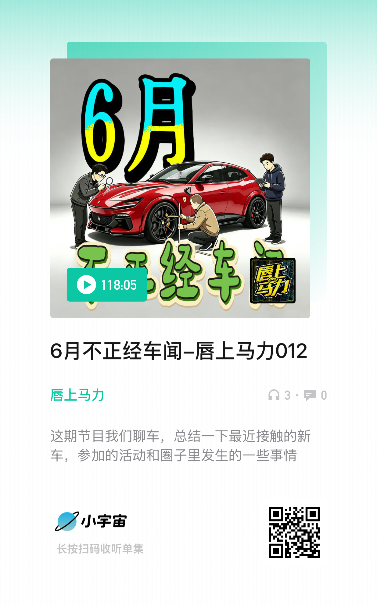 这期节目我们聊车，总结一下最近接触的新车，参加的活动和圈子里发生的一些事情体验非