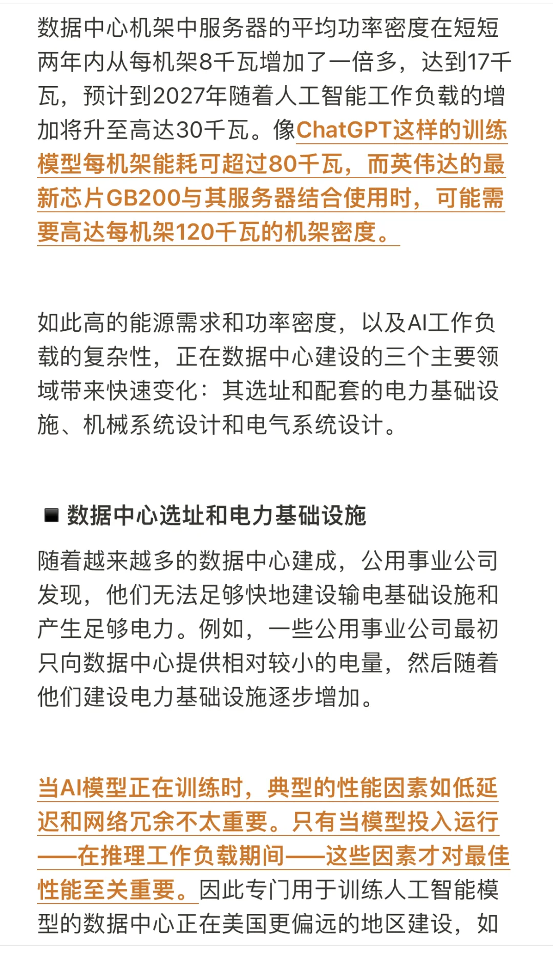 激增的AI数据中心，仍被低估的投资机会