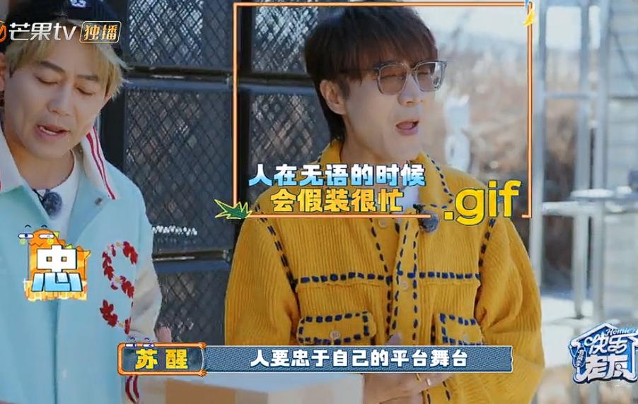 苏醒应该是芒果深度绑定了而王铮亮没有！
苏醒一句要忠于芒果不能和其他平台合作，吓