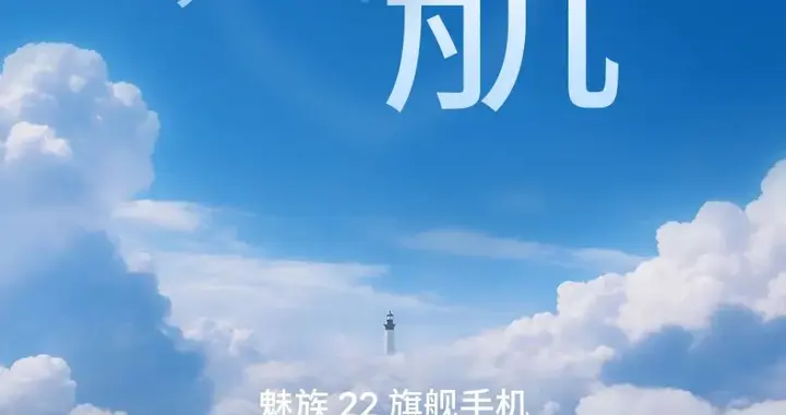 明日见！魅族22搭载Flyme AIOS 2，还有全新AI按键