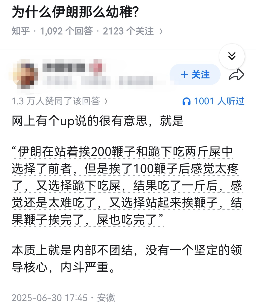 为什么伊朗那么幼稚? 