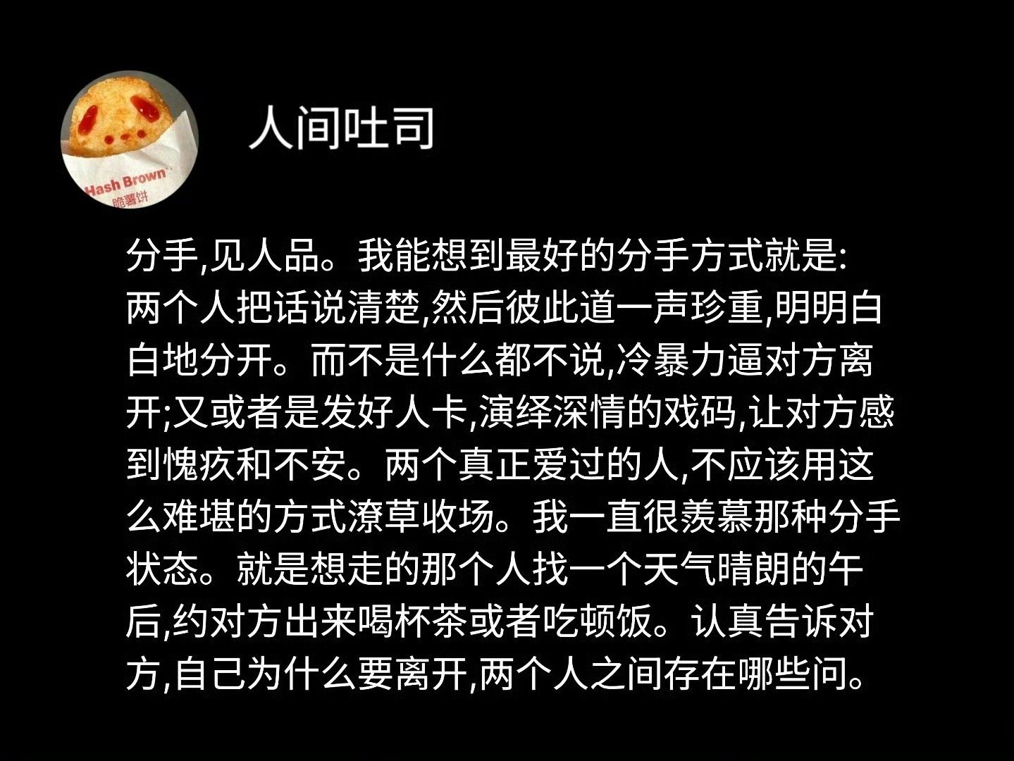 这才是真正的和平分手吧成年人体面的告别方式 