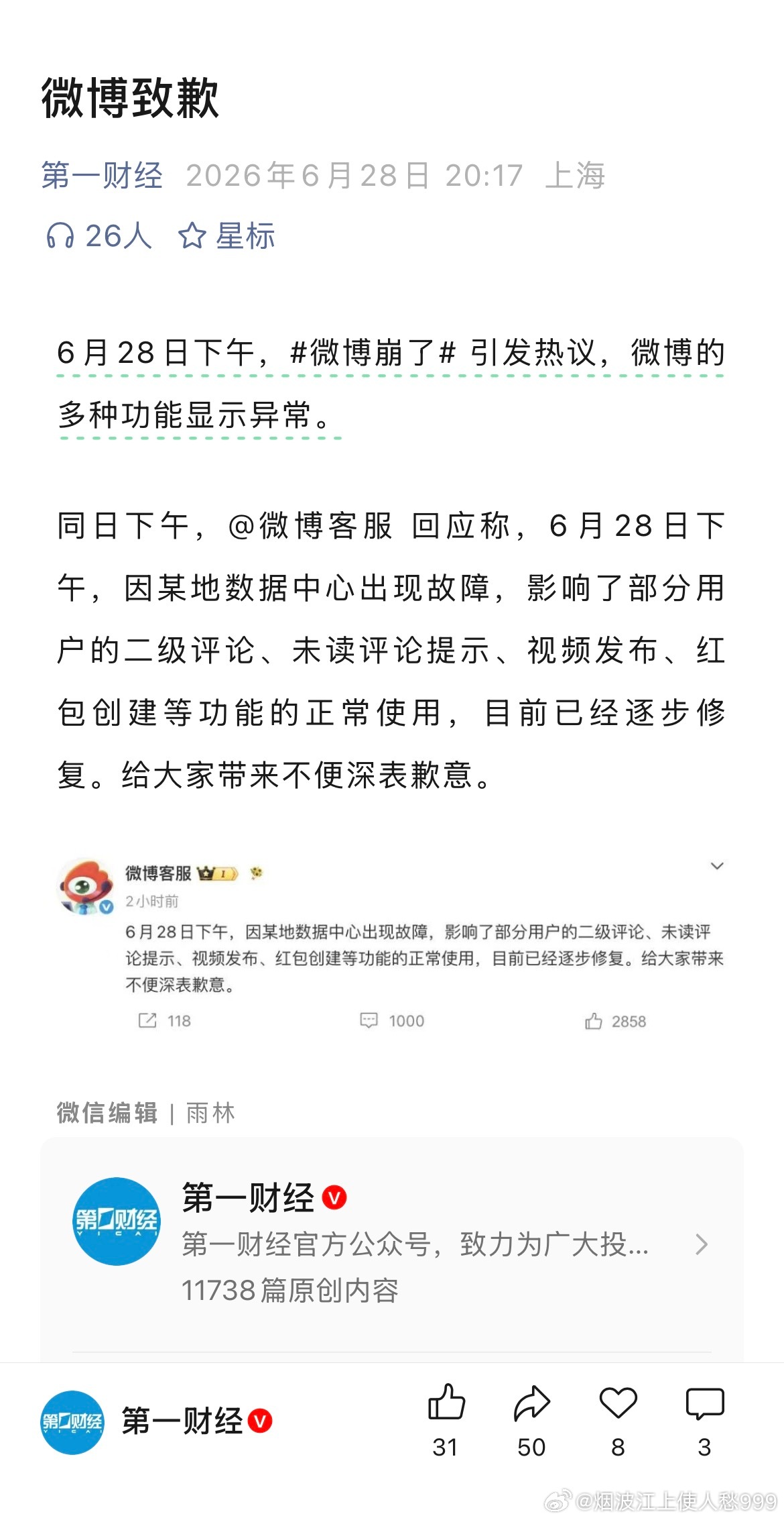 下午不听使唤，我还以为是我手机的问题微博致歉网页链接 网页链接