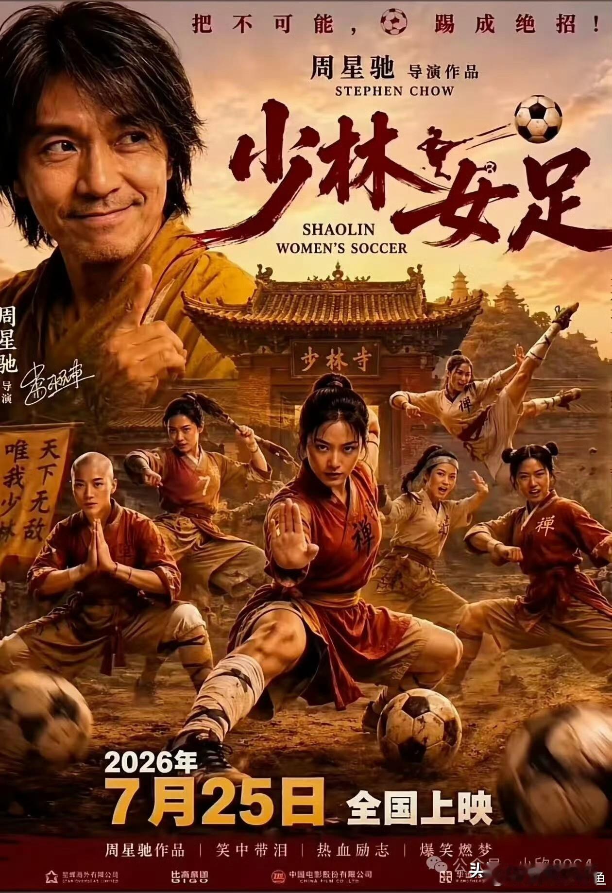 我在努力赶7月10号
不行就7月17号，这是周星驰原话，原来是他的新电影《功夫女