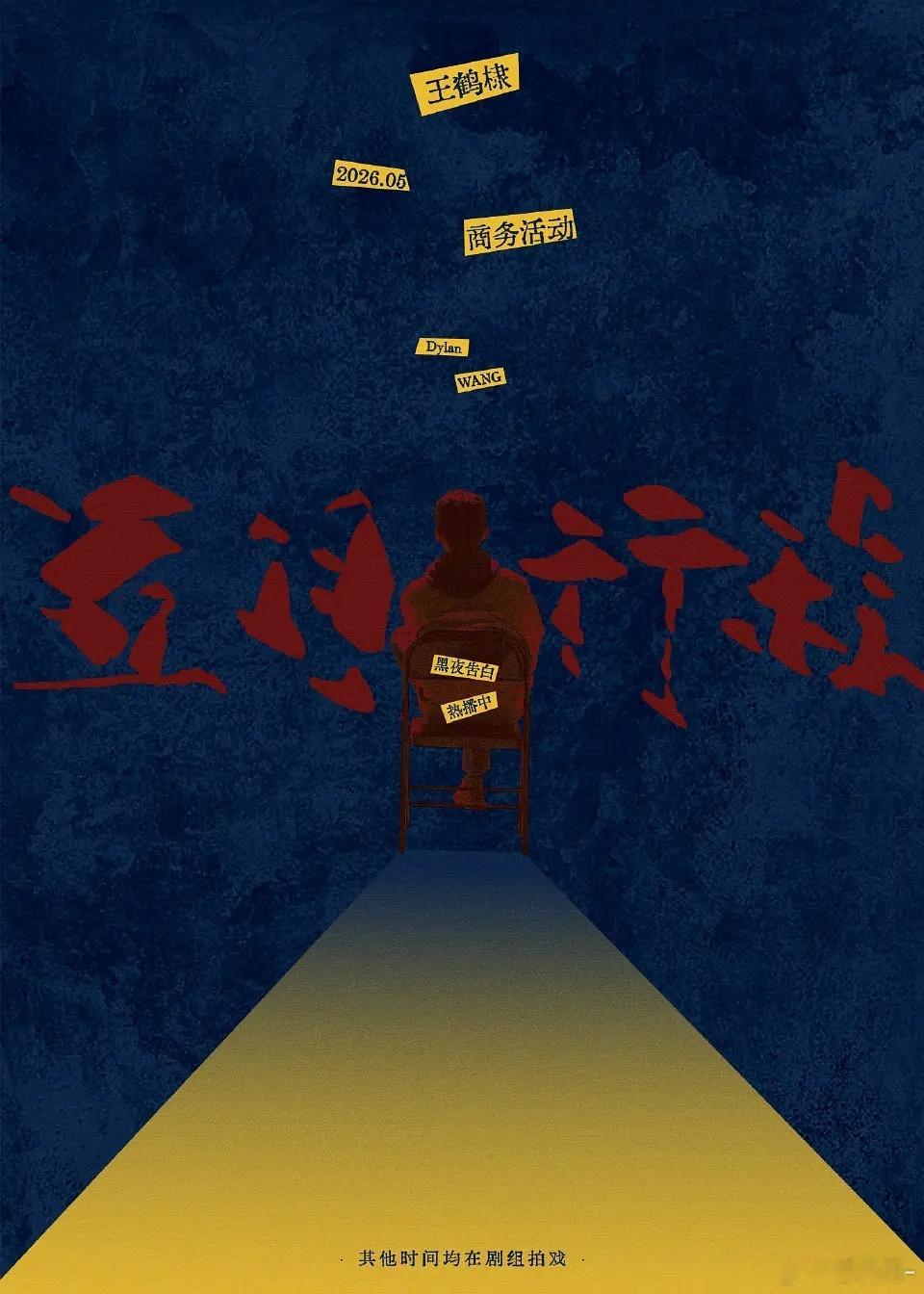 95/90/00💐🥜五月行程图来了张艺凡 李兰迪 王鹤棣 王安宇 杨超越 关