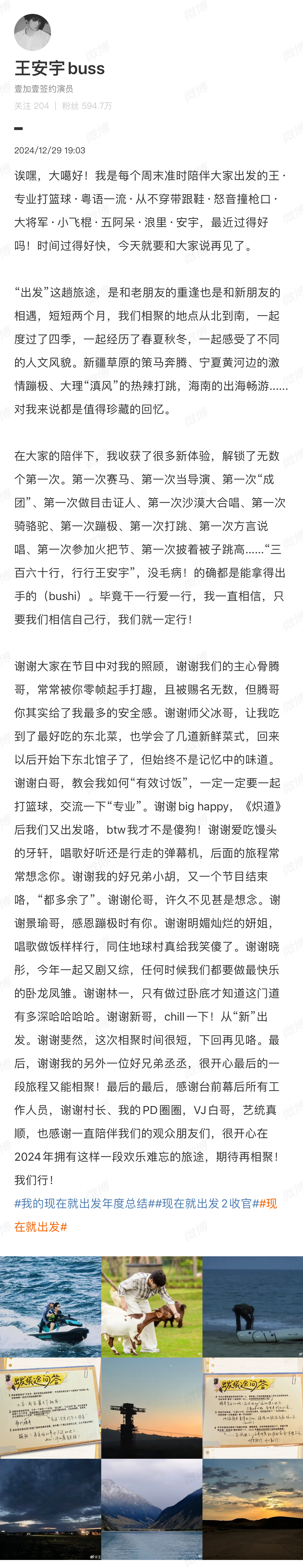 王安宇现在就出发收官文 王安宇长文告别 现在就出发  ，真诚满满的文字回顾了在节
