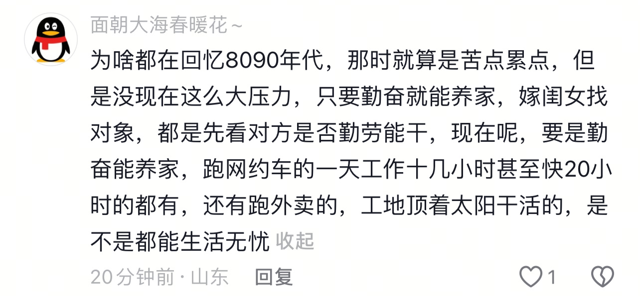 为什么回忆8090年代 ​​​