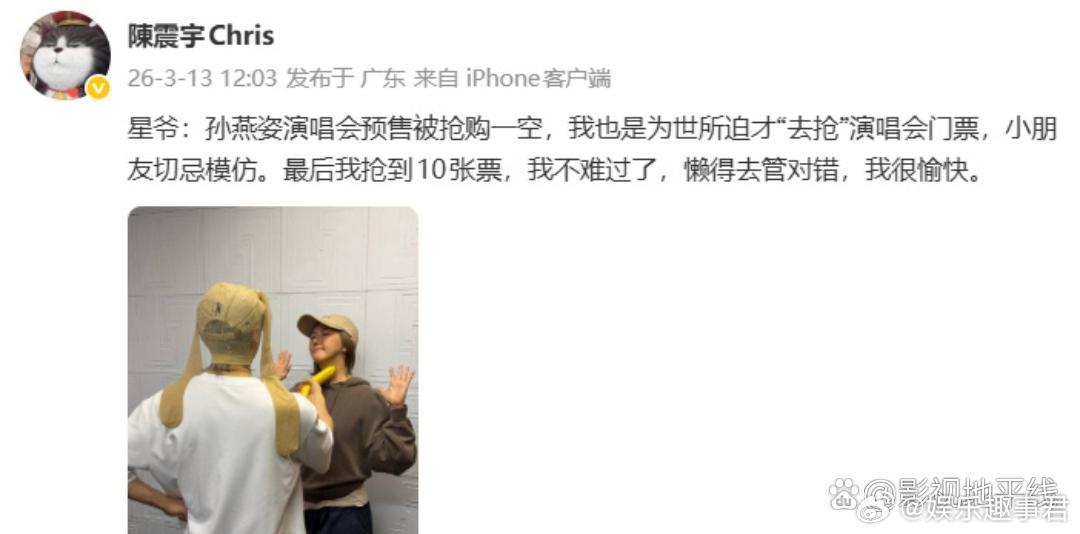 13日，周星驰经纪人陈震宇晒出周星驰“打劫”孙燕姿的图片，星爷头戴丝袜像是扎了两