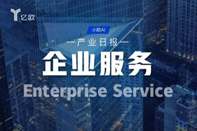 企业服务产业日报(10.15) : 行业动态