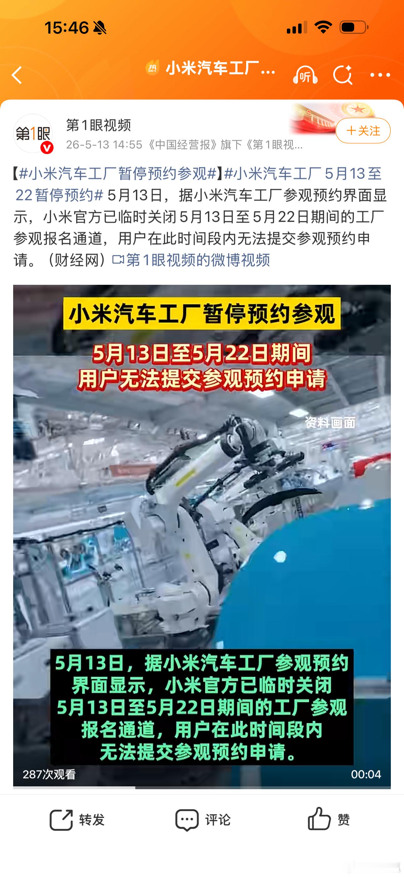 小米汽车工厂暂停预约参观啊，难道那个男人真的要去？前两天还在好奇去不去，果然，小