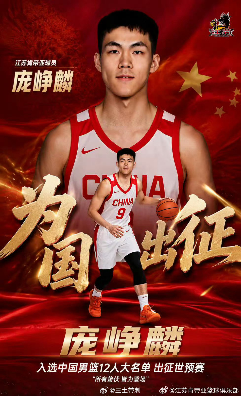 中国男篮  庞老六的国家队正式比赛首秀就要来了，过去这几个月太梦幻了！期待一波！