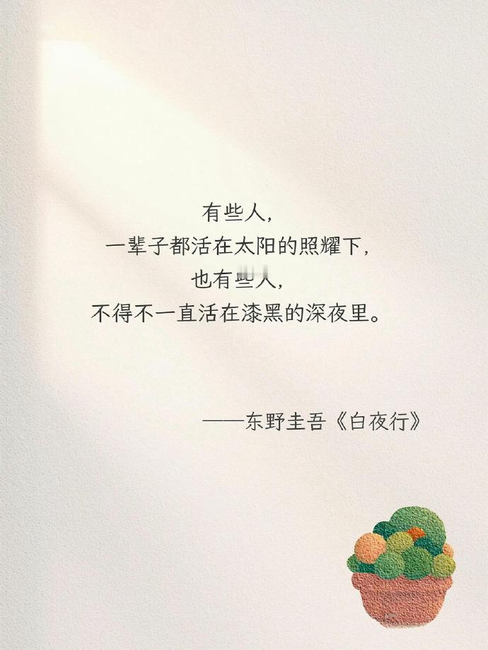 东野圭吾笔下通透的人性 ​​​