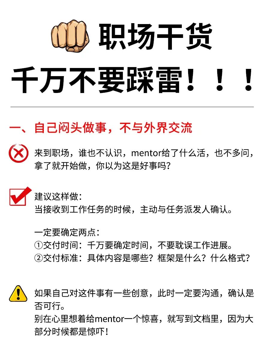 🔥职场干货‼这些雷千万不要踩