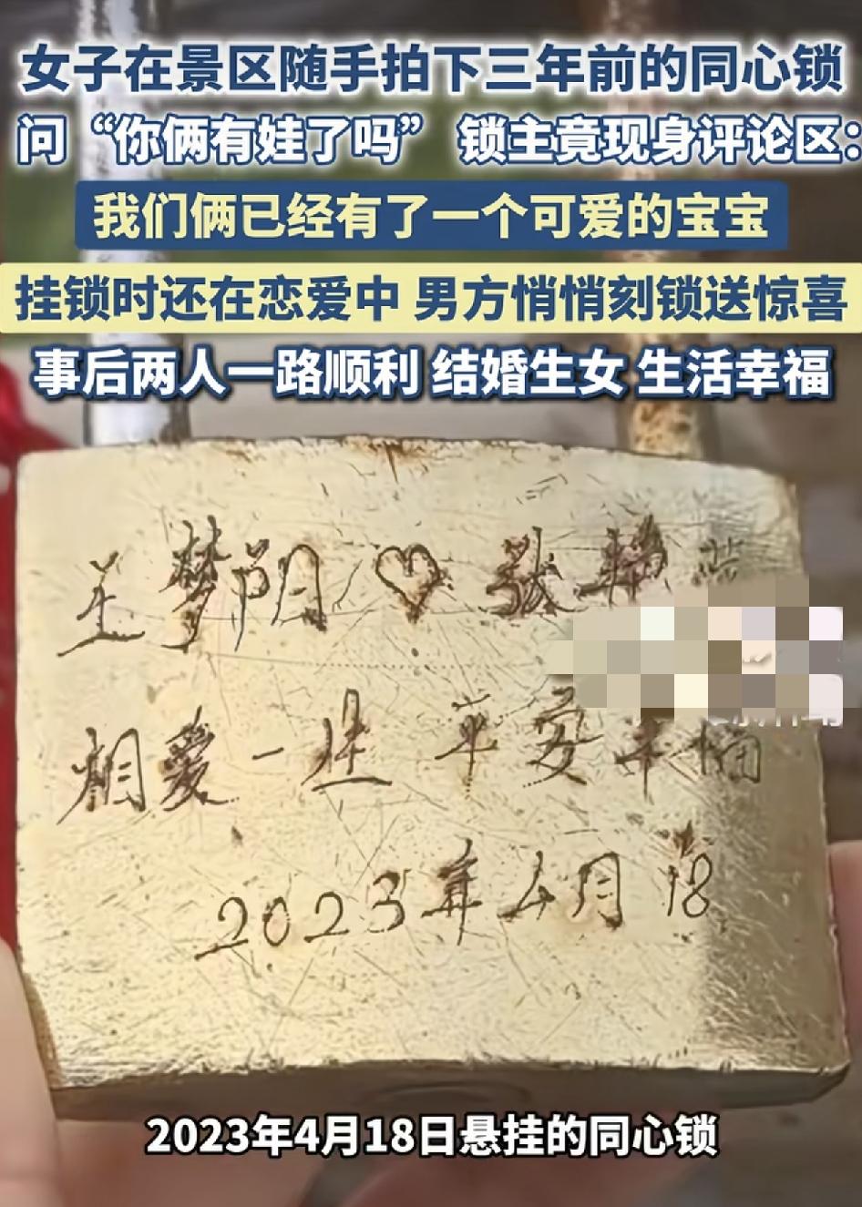 河南郑州，有游客在老君山，
山顶最高处发现了一个同心锁，上面清楚的刻着一男一女的