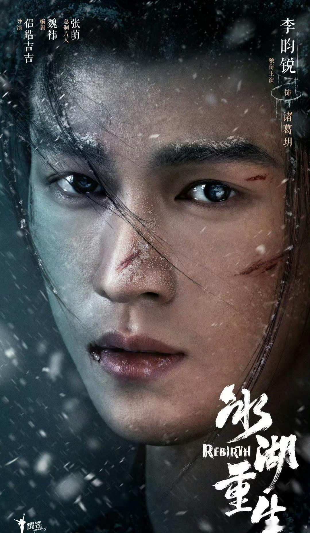 李昀锐黄杨钿甜冰湖重生大寒营业李昀锐饰演的诸葛玥以寒甲战损妆为主视觉，冰湖挣扎画