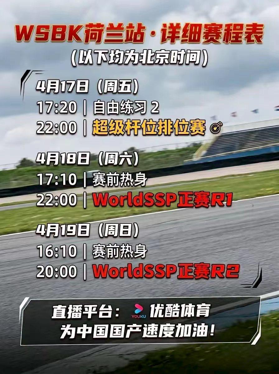 4月17日，WSBK荷兰站赛，得了第三名。还是去优酷体育看吧，B站都是说英语的，