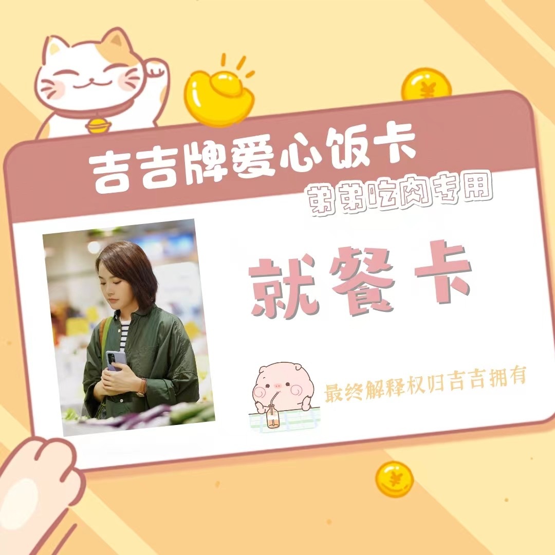 朱喆，你的严格只是表象，你的善良和关怀才是真正的你。你为小弟办的饭卡，让我们感受