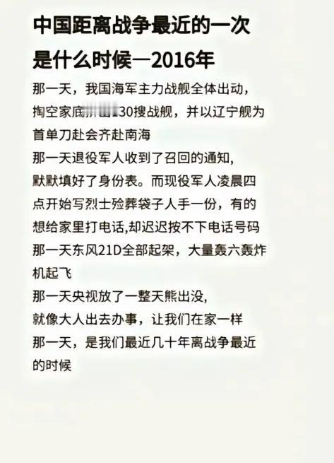 战争离我们不远，而我们现在的和平是人民军队用奉献、勇气和实力为我铸造的。
在当今