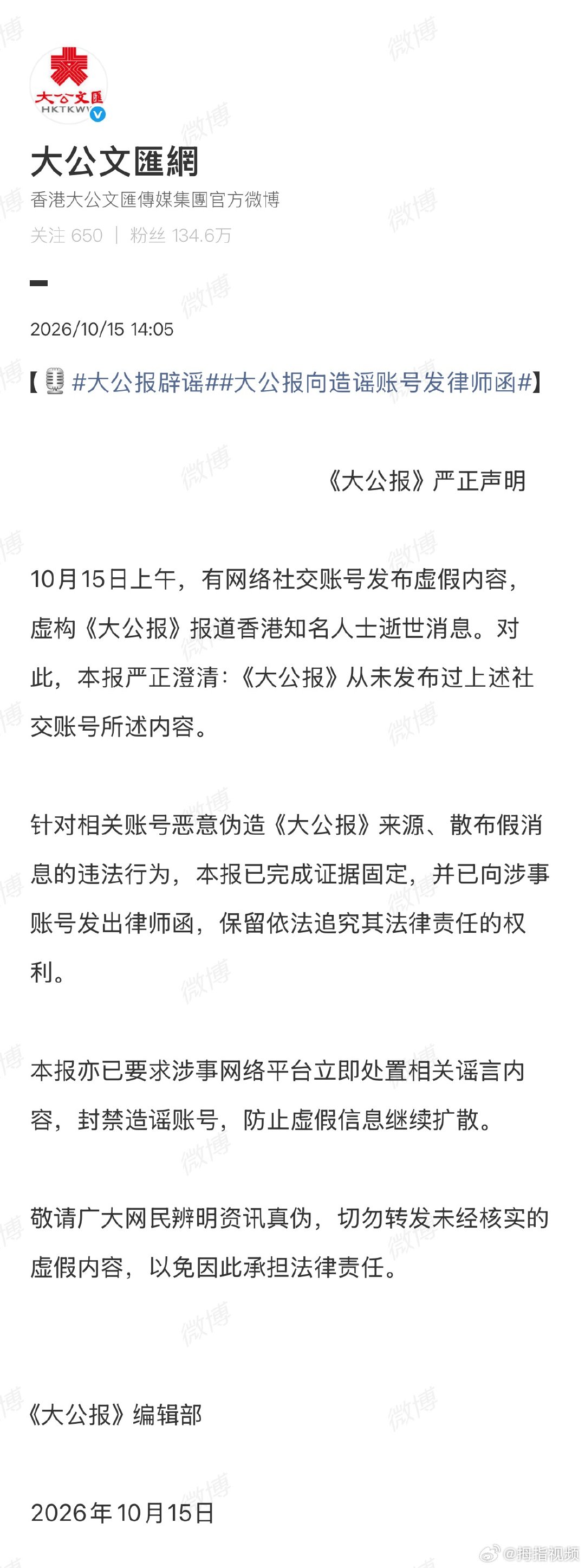 大公报发声明辟谣大公报声明 10月15日下午，大公文汇网发布《大公报》声明：10